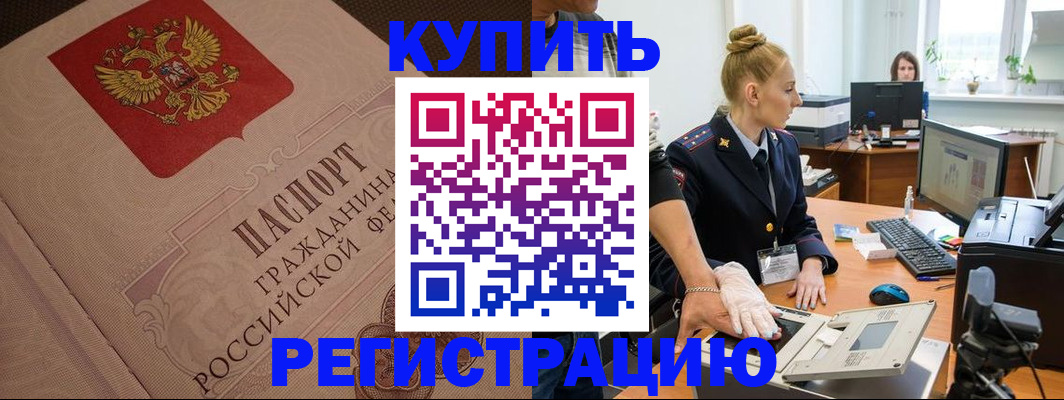 прописка штамп в Кабардино-Балкарии